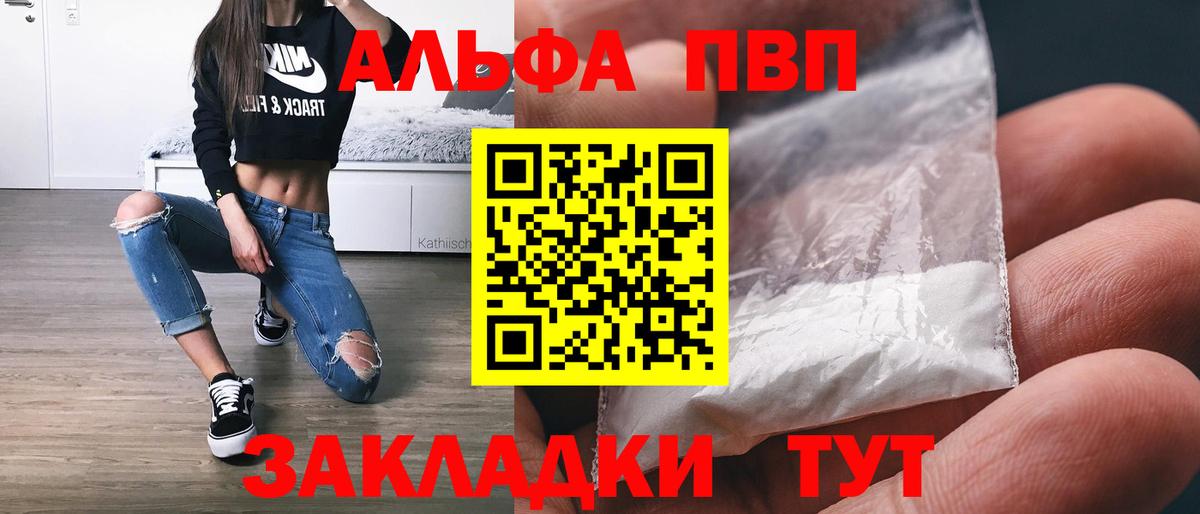 где купить   Альфа ПВП  Кизляр  Вход с VPN  APVP VHQ 