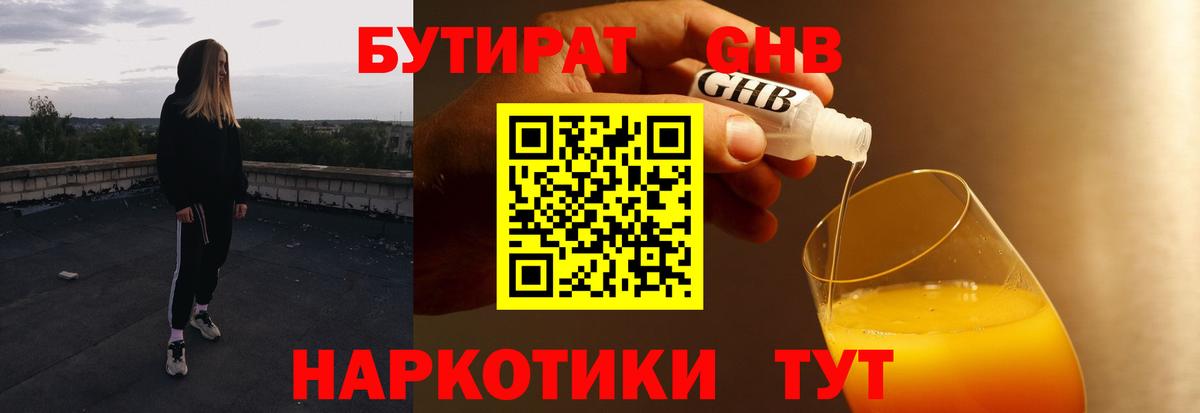 БУТИРАТ вода  Бутират  Кизляр  Вход с VPN 