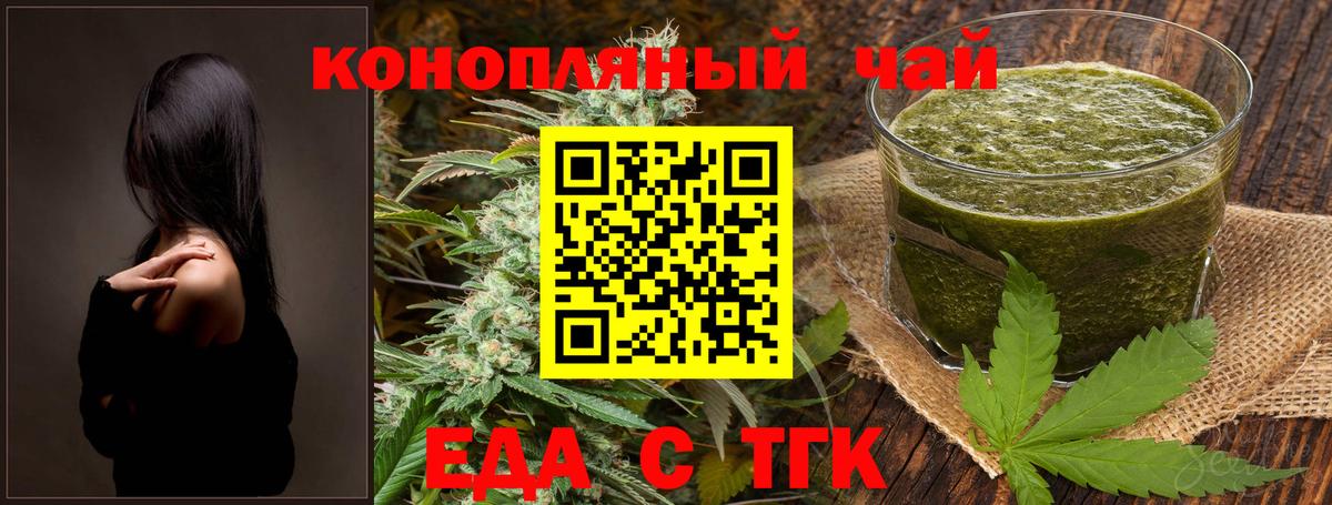 Еда ТГК конопля Кизляр