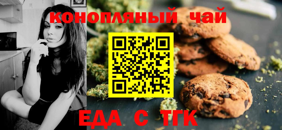 Печенье с ТГК марихуана  Вход с VPN  Кизляр 